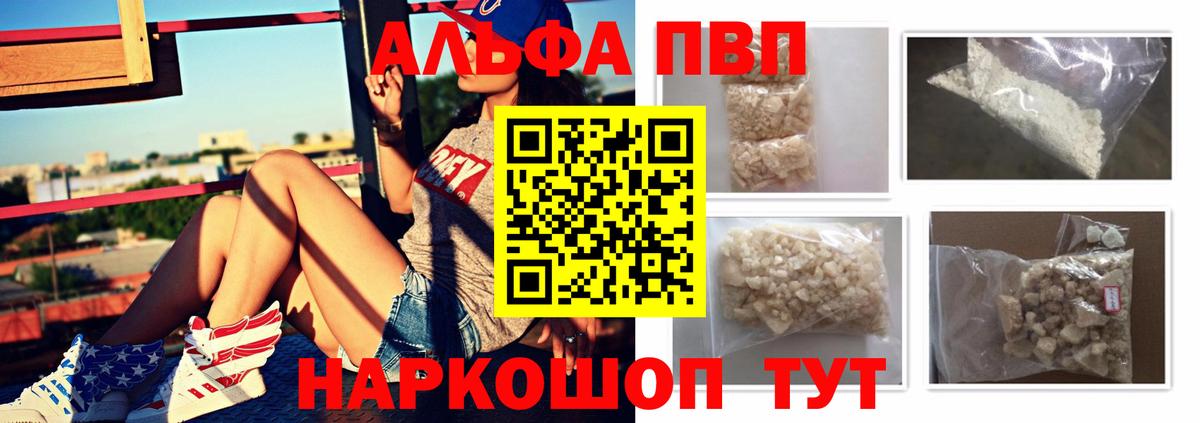 Альфа ПВП мука Ишим