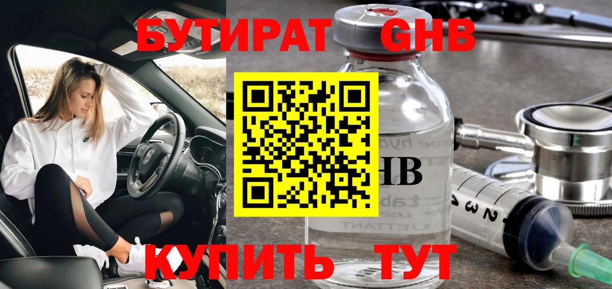 Бутират 99% Ишим