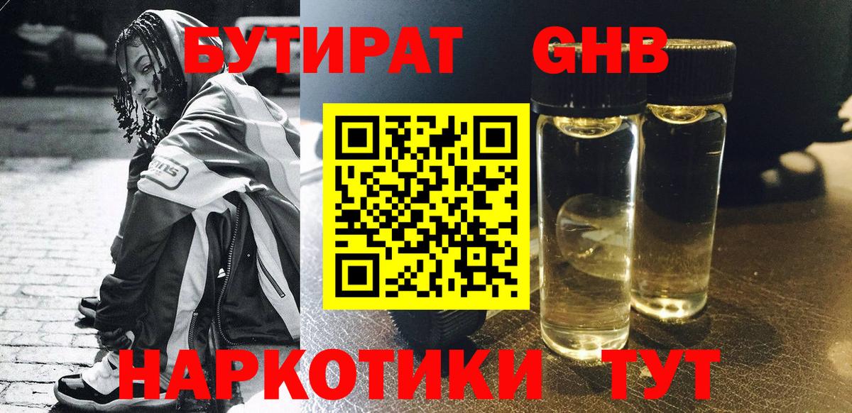 Бутират бутик  Вход с VPN  Ишим 