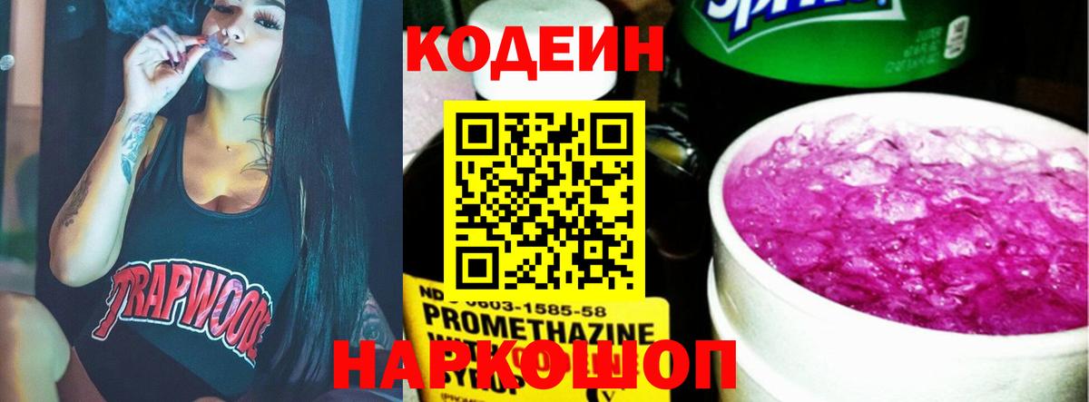 Ишим  Codein напиток Lean (лин)  Вход с VPN 