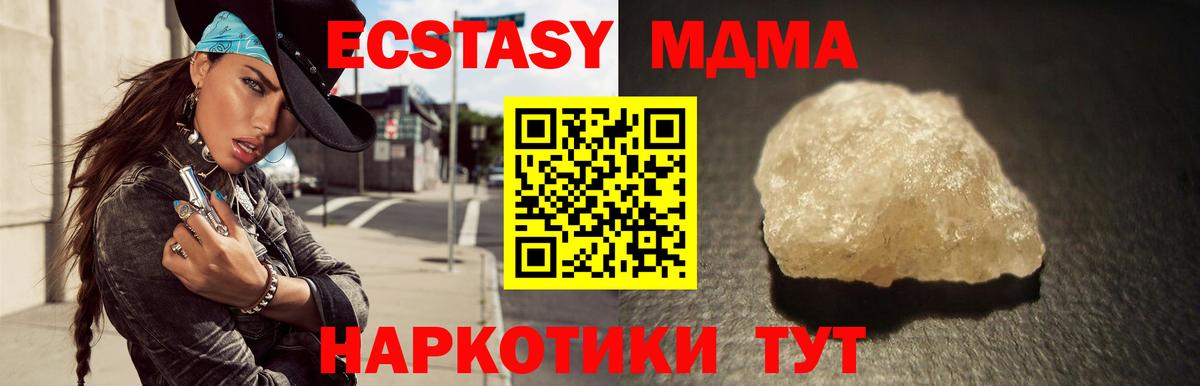 МДМА VHQ  Вход с VPN  МДМА молли  Ишим 