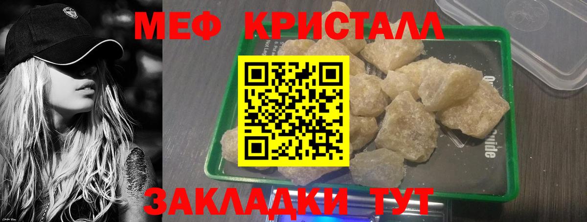 МЕФ кристаллы Ишим