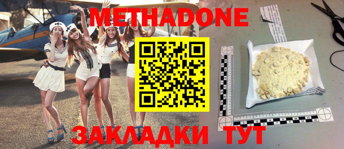 МЕТАДОН белоснежный  Вход с VPN  МЕТАДОН methadone  Ишим 
