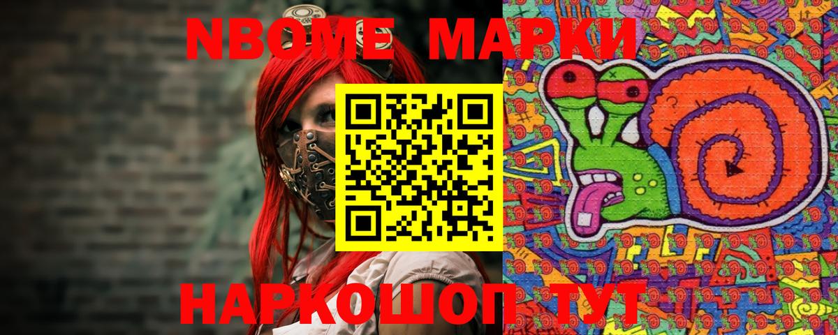 Ишим  Марки NBOMe  Вход с VPN  Марки NBOMe 1500мкг  Марки NBOMe 1500мкг 
