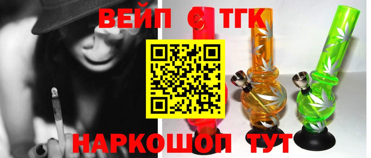 ТГК вейп Ишим